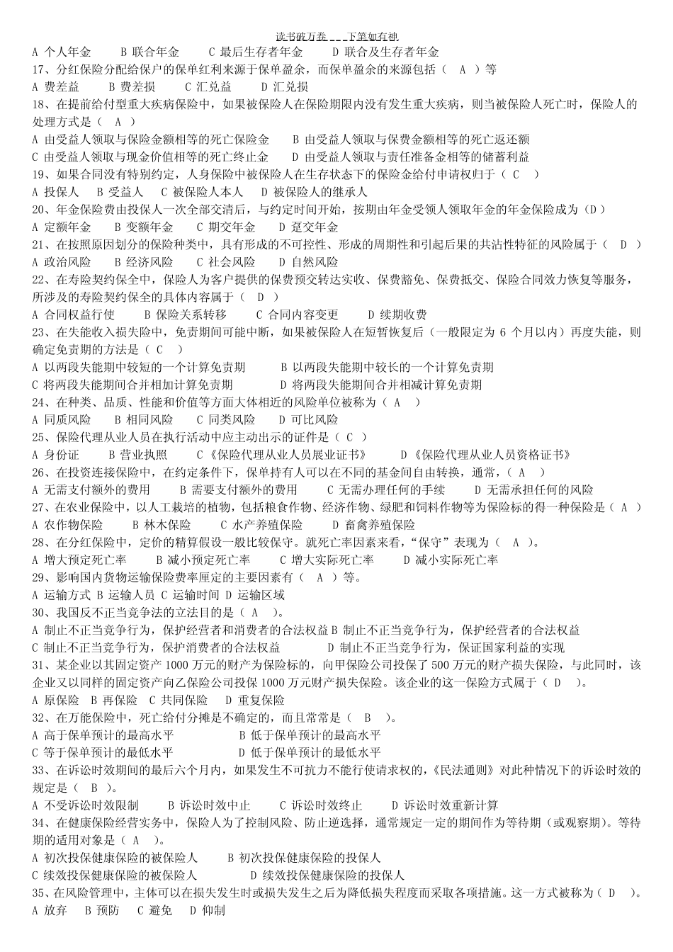 保险代理人模拟试题第八套 _第2页