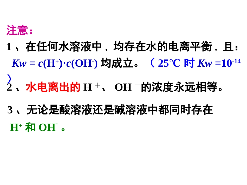公开课：第三章第二节水的电离和溶液的酸碱性(第二课时)_第3页