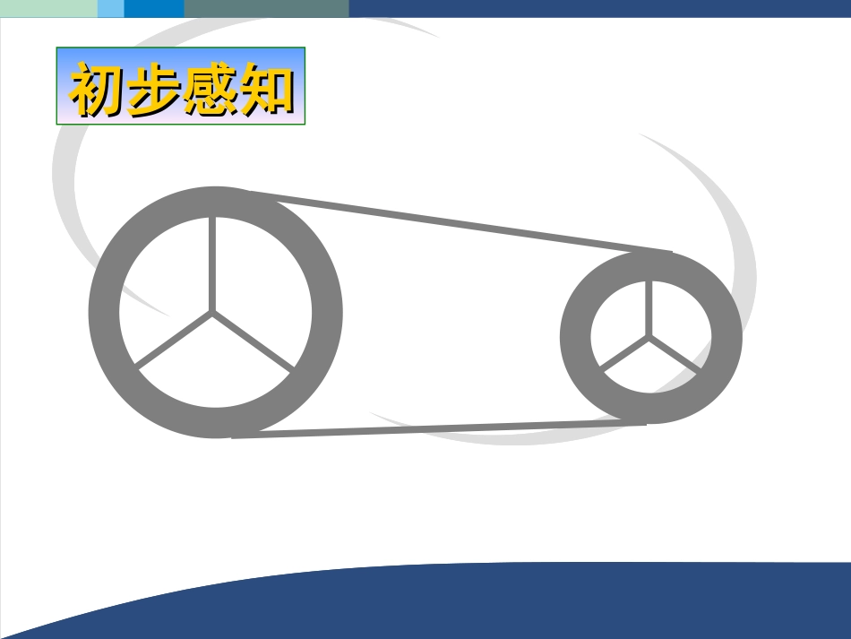 圆与圆的位置关系 (2)_第3页