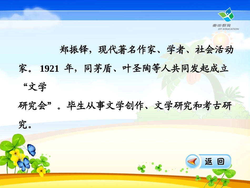 小学语文三年级下册《燕子》课件_第3页