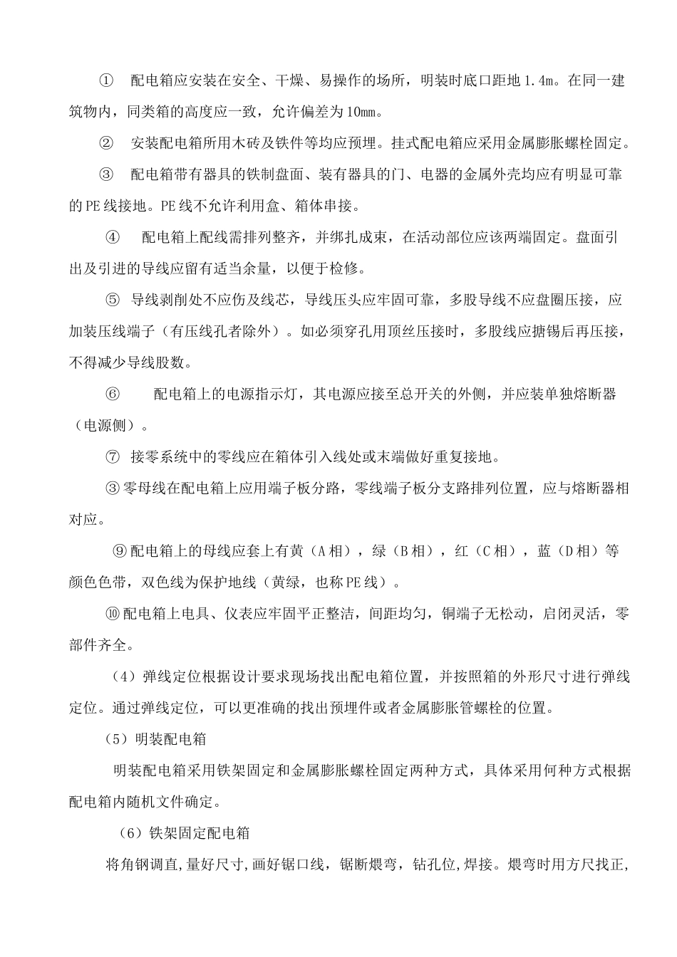 电气部分安装施工方案_第2页