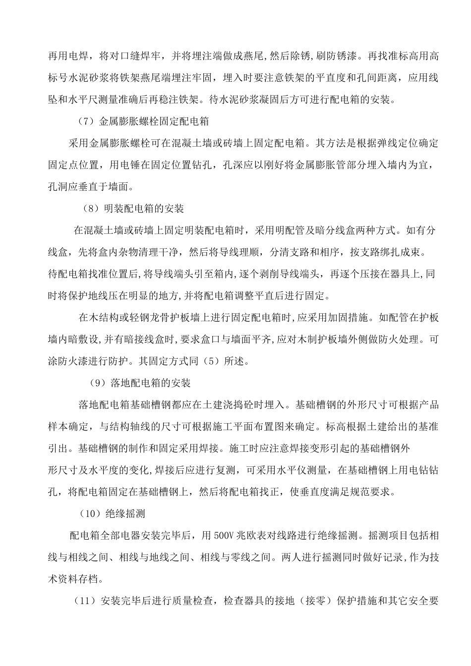 电气部分安装施工方案_第3页