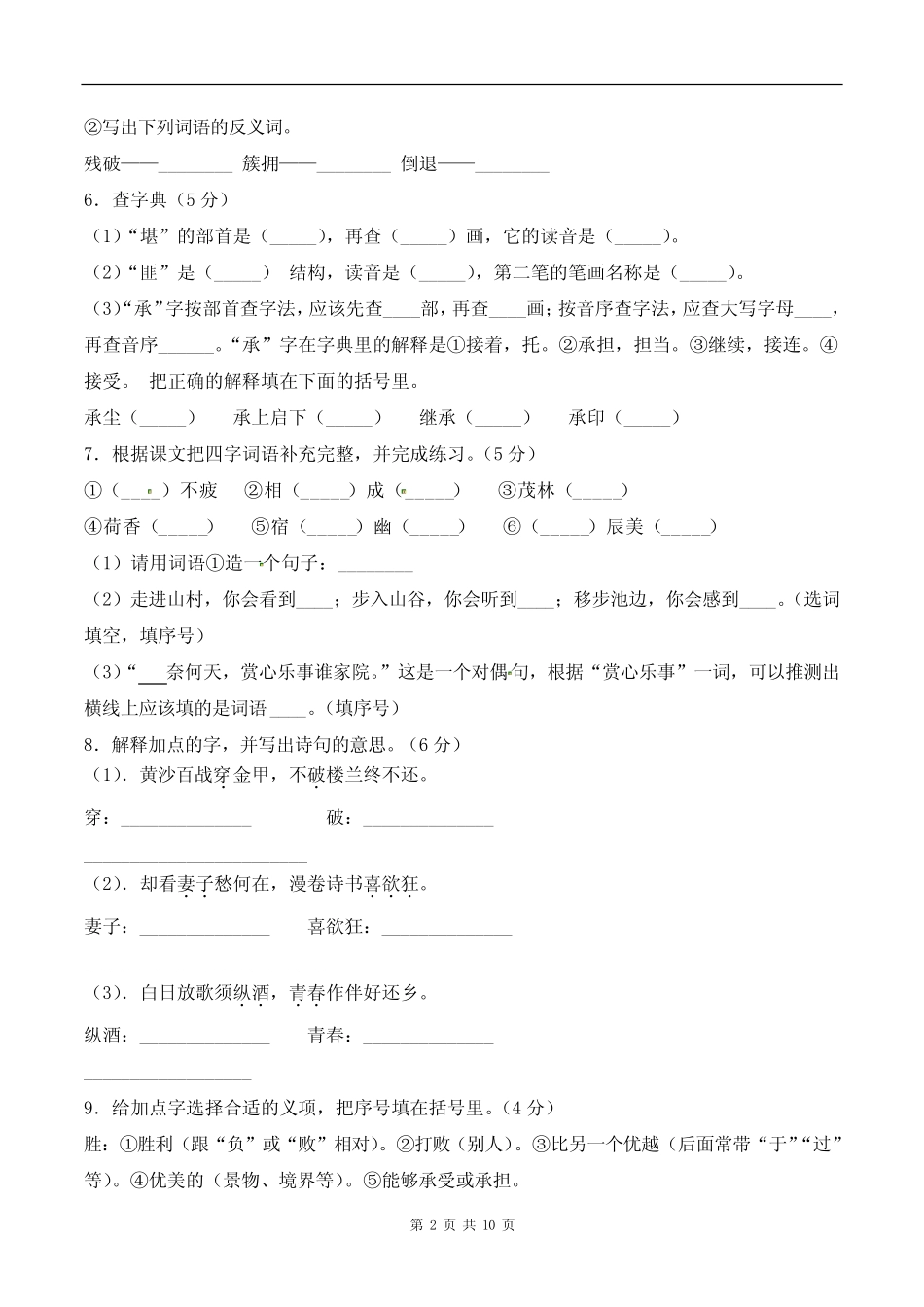 五年级下册语文期末考试融会贯通提分卷+人教部编版(含答案) _第2页