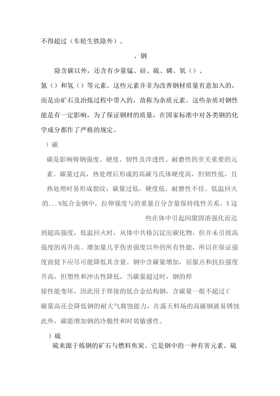 总结金属成分及作用_第2页