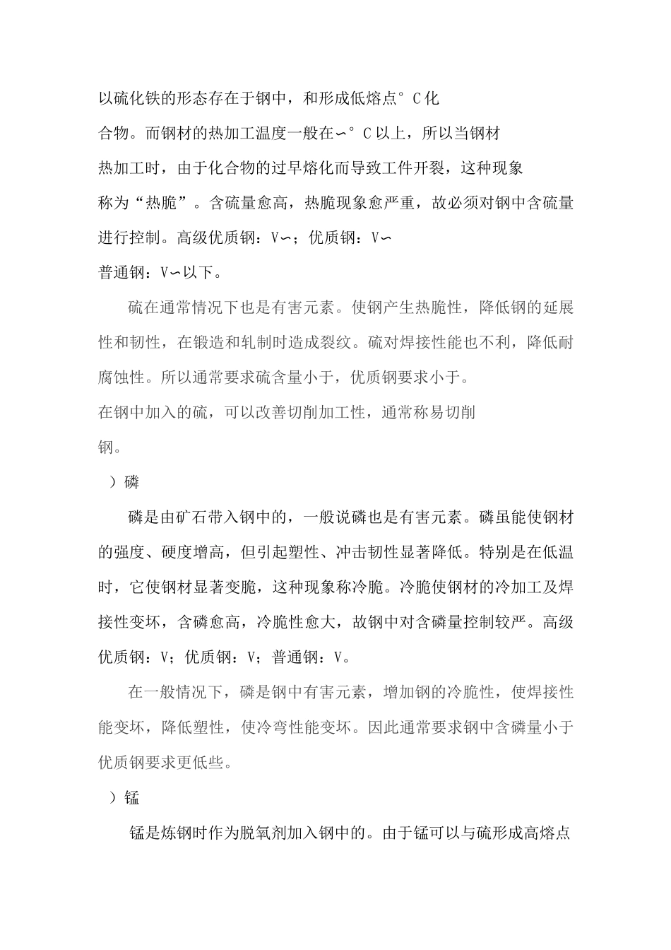 总结金属成分及作用_第3页