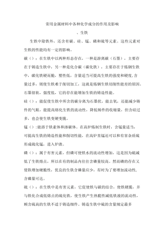 总结金属成分及作用