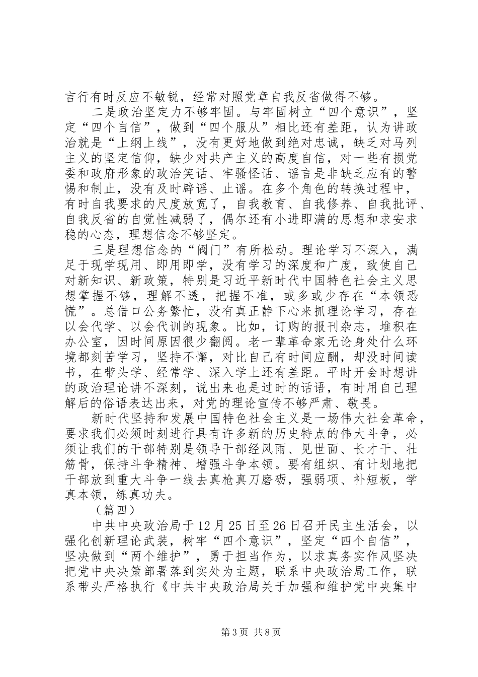 如何树立四个意识四个自信心得七篇_第3页