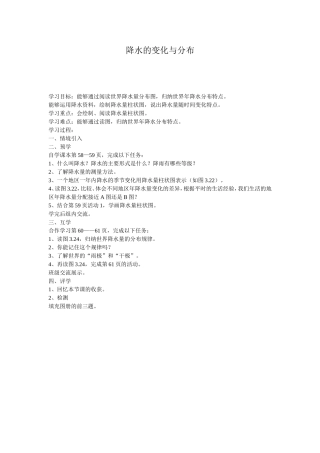 降水的变化与分布