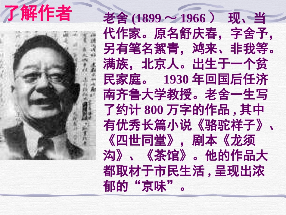 七年级语文济南的冬天_第2页