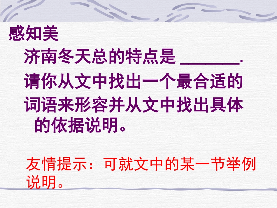 七年级语文济南的冬天_第3页