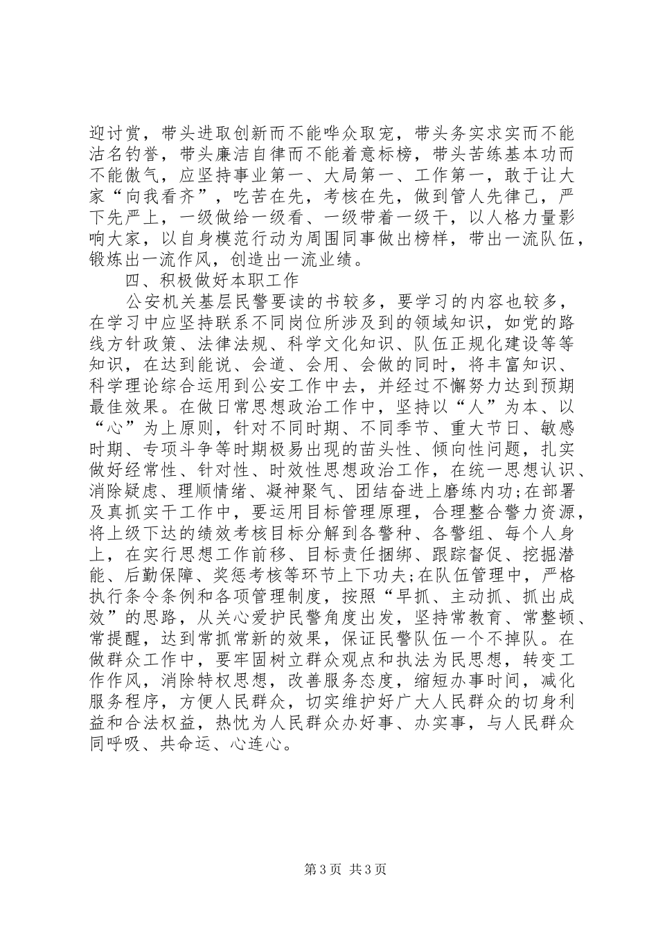 公安人员于加强政治理论学习心得体会_第3页