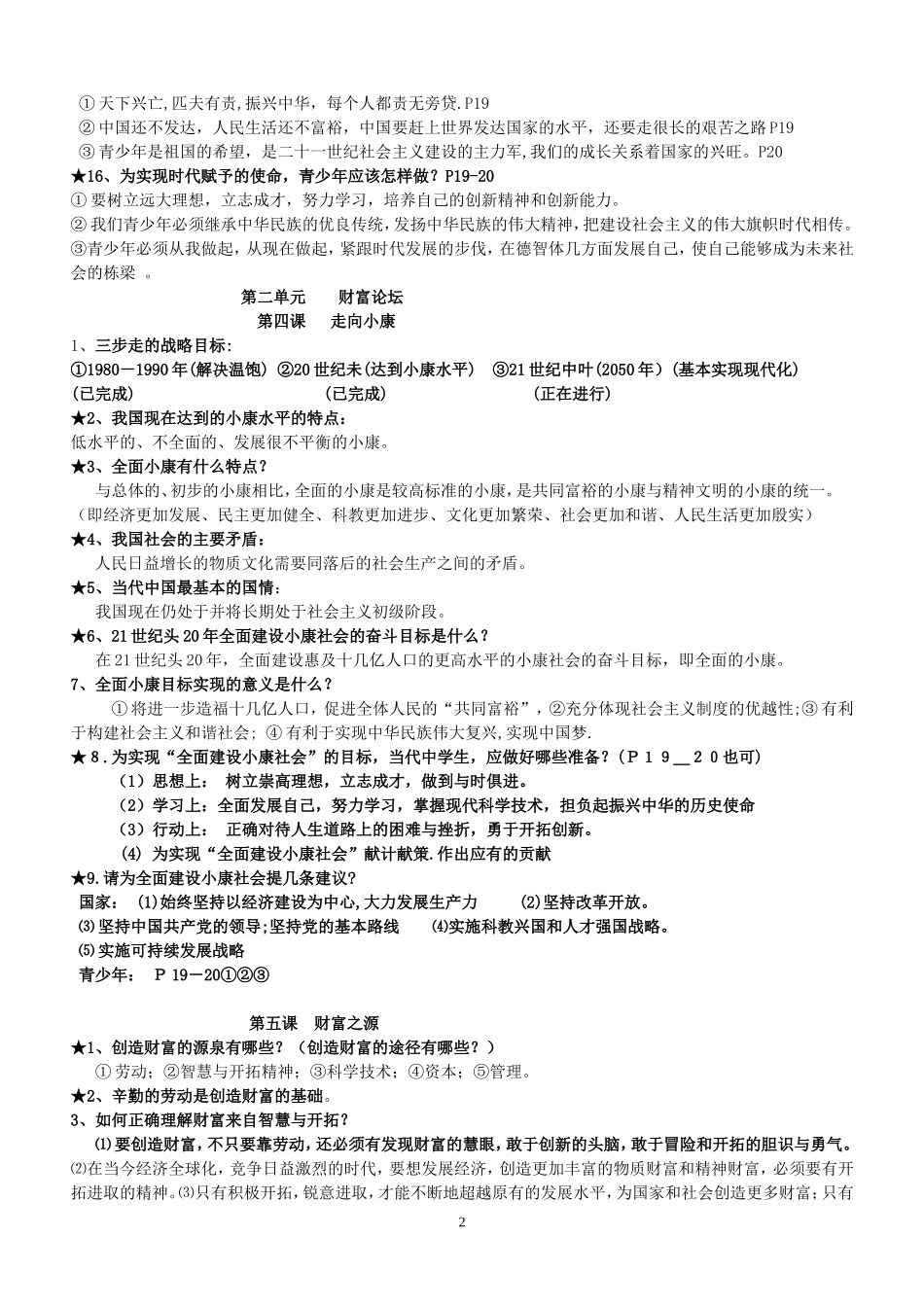 九年级思品知识点_第2页