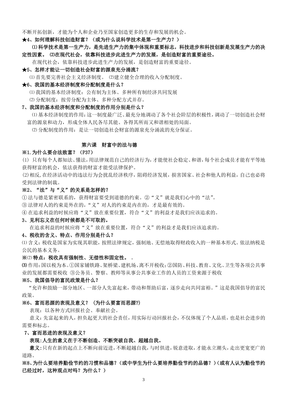 九年级思品知识点_第3页