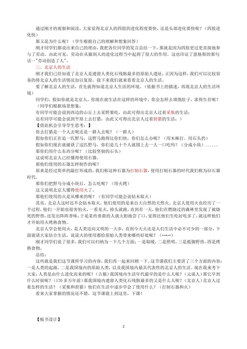 可打印初一历史上教案_第2页