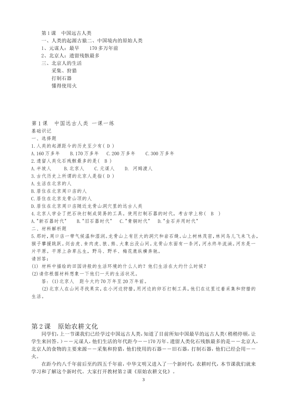 可打印初一历史上教案_第3页