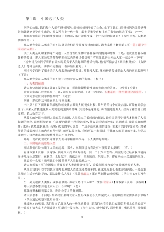 可打印初一历史上教案