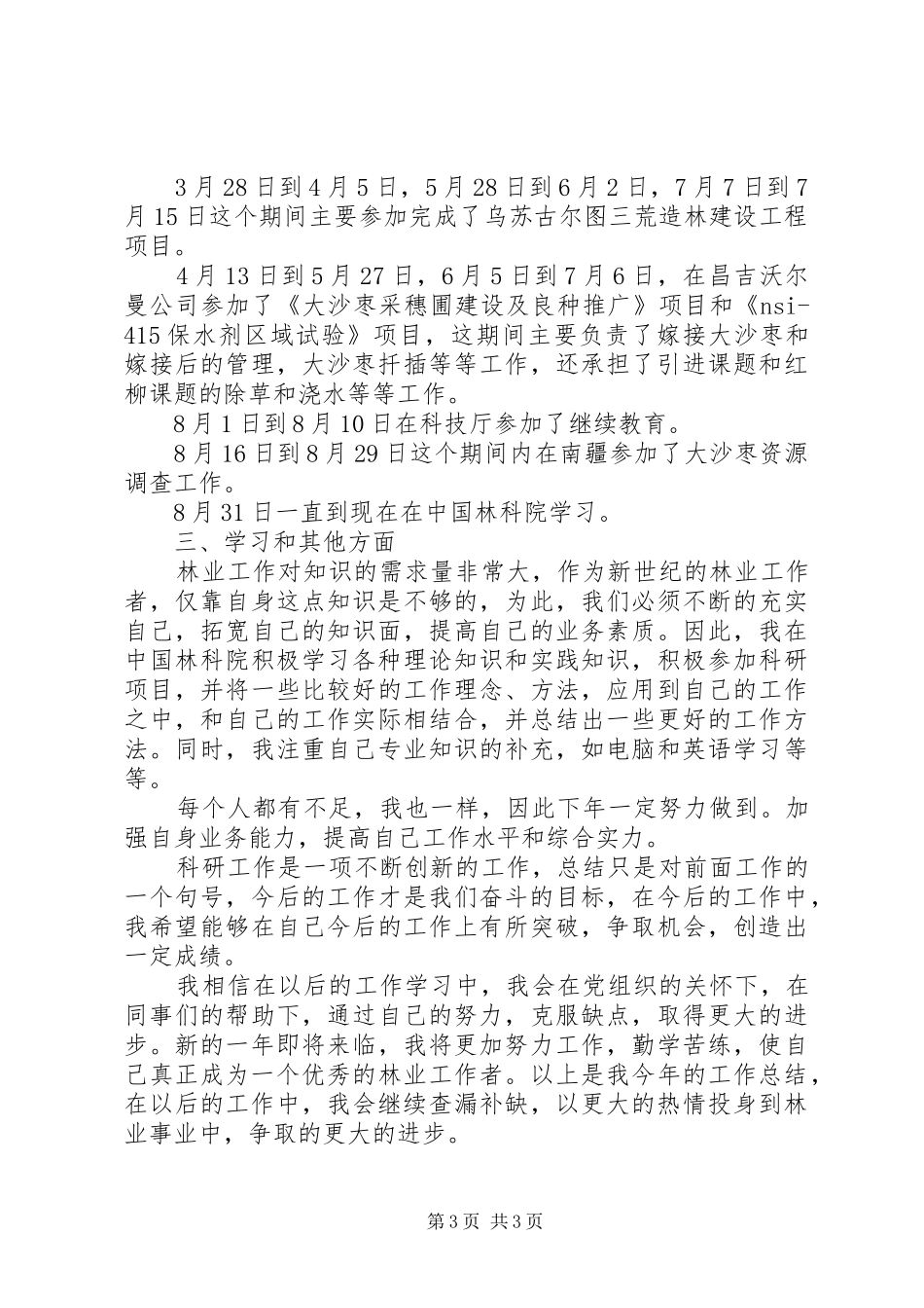 林业工作个人心得体会_第3页