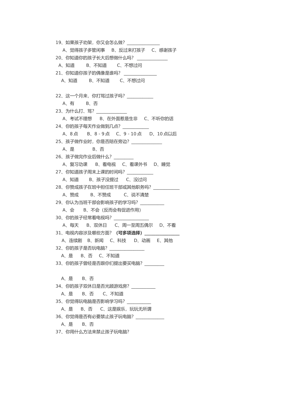家长问卷调查及分析报告_第2页