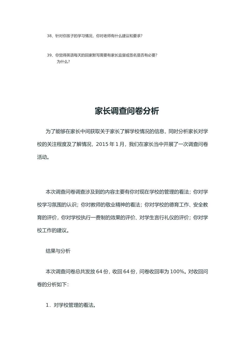 家长问卷调查及分析报告_第3页