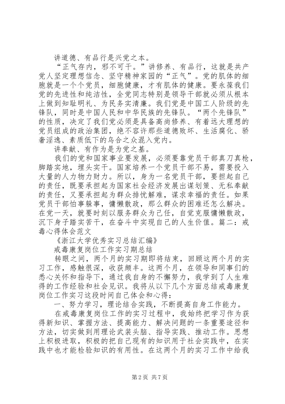 监狱戒毒警察四讲四有心得体会_第2页