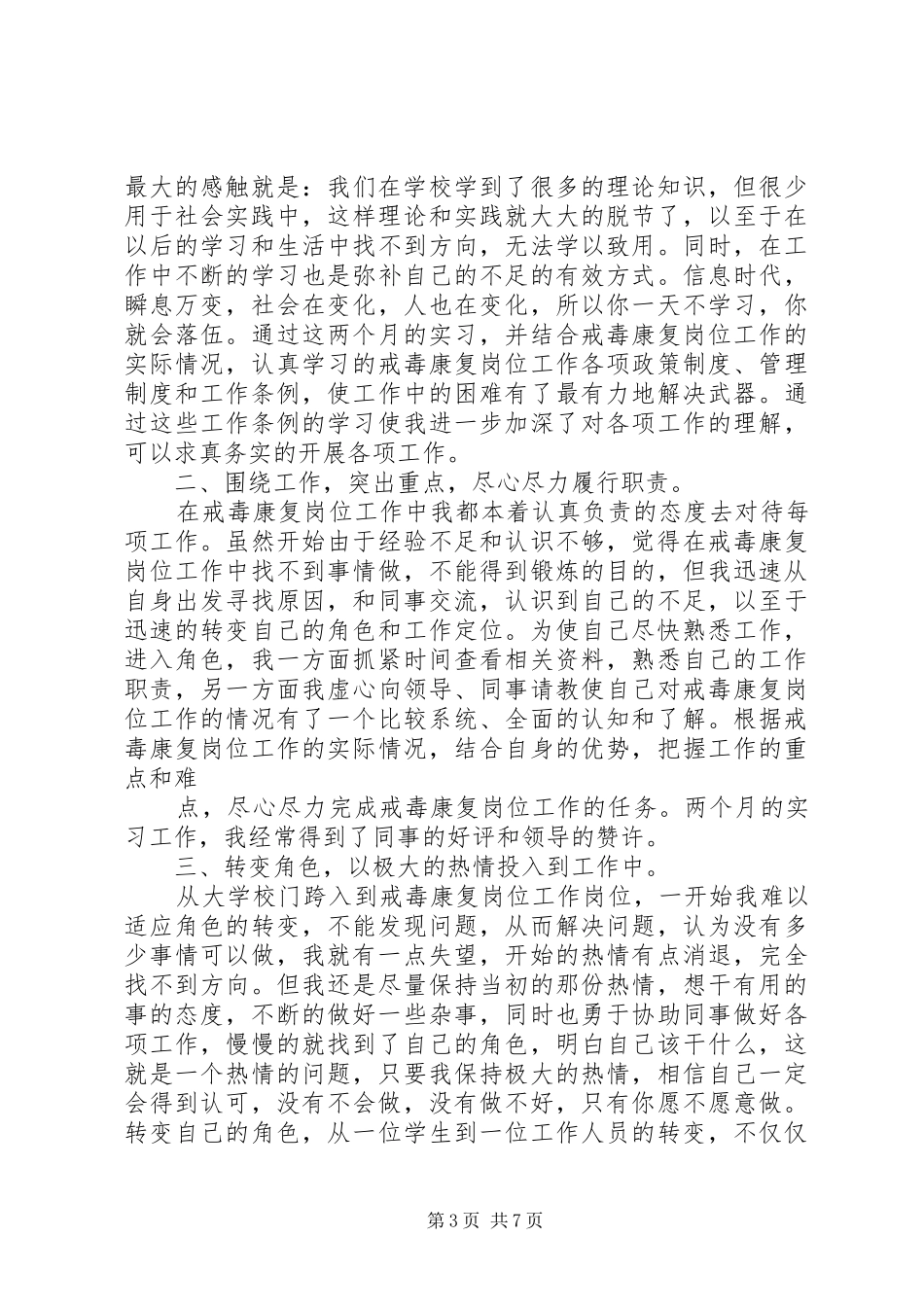 监狱戒毒警察四讲四有心得体会_第3页