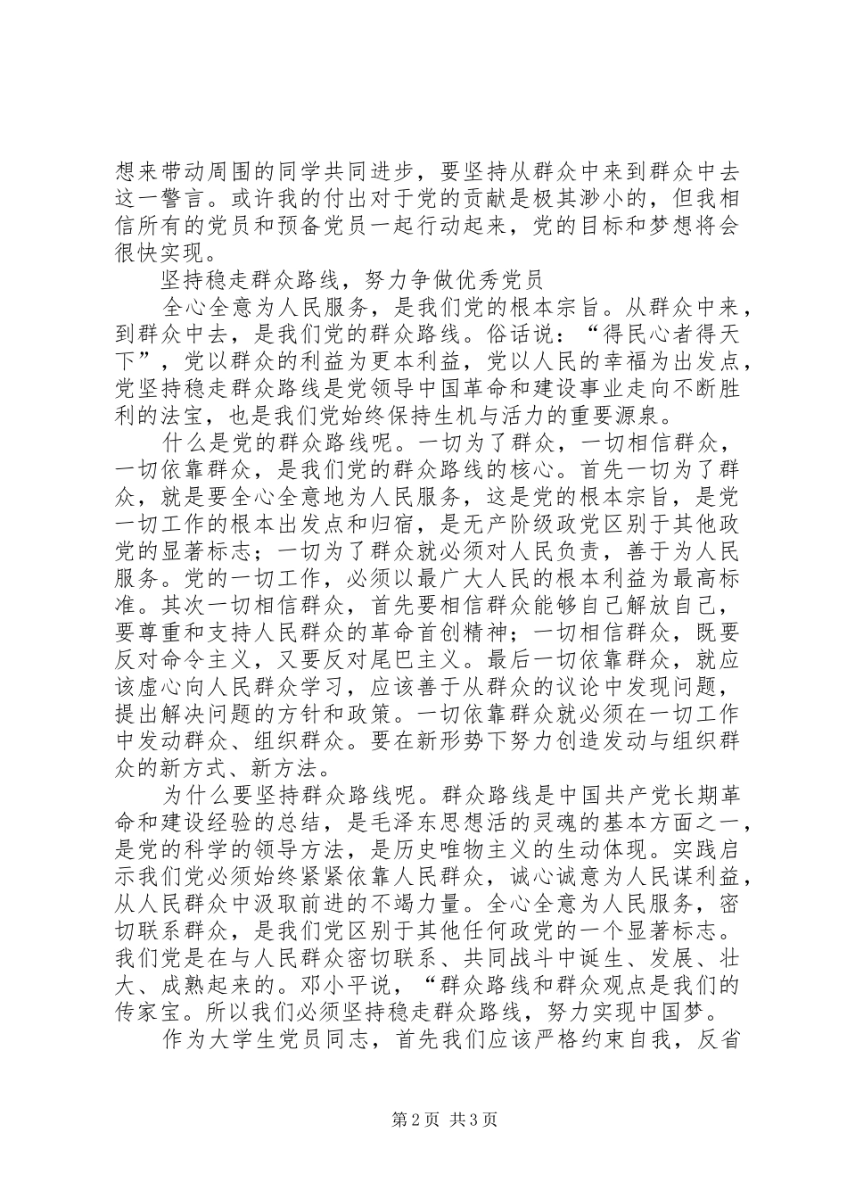 观党的群众路线教育实践活动会议有感_第2页