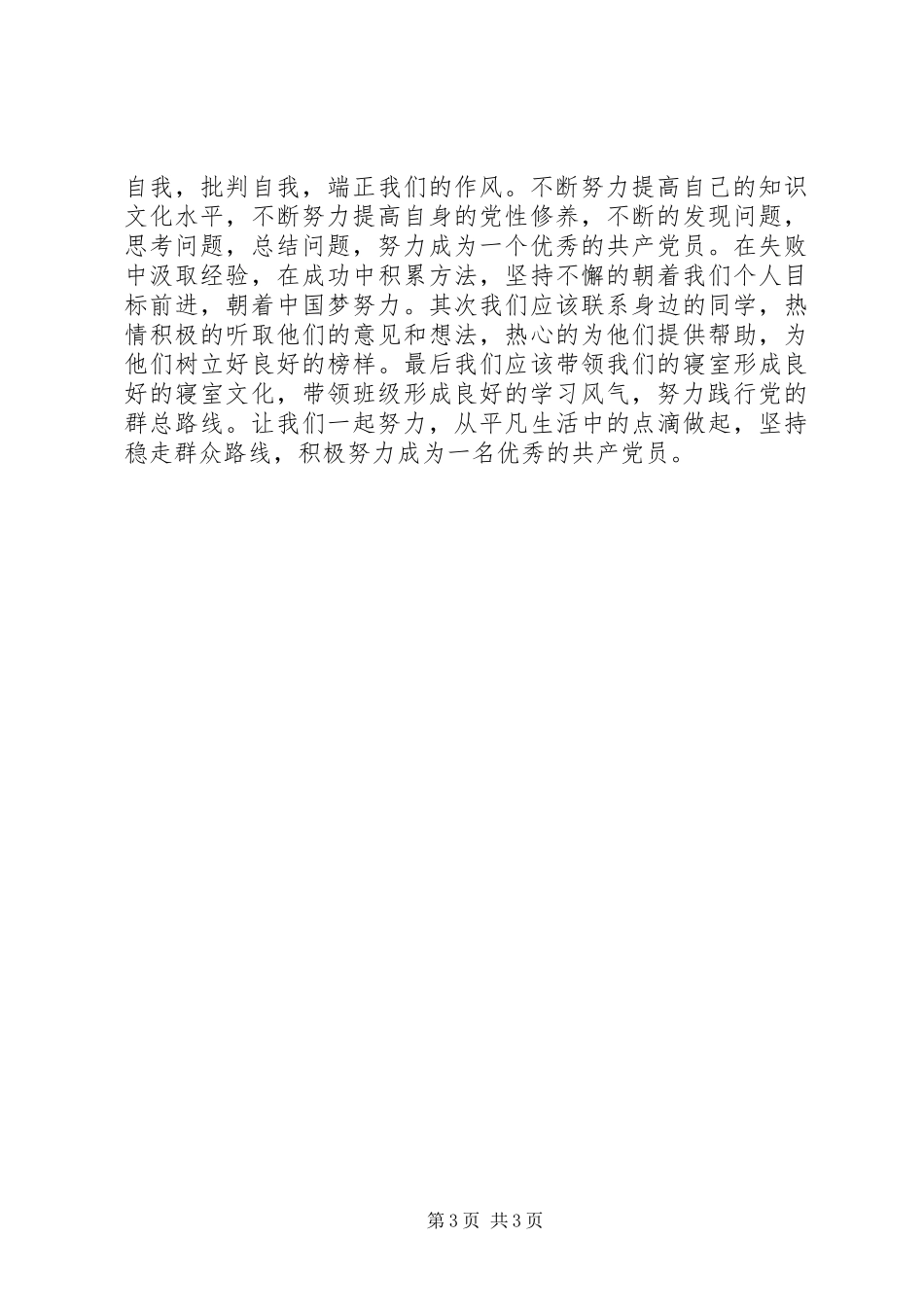 观党的群众路线教育实践活动会议有感_第3页