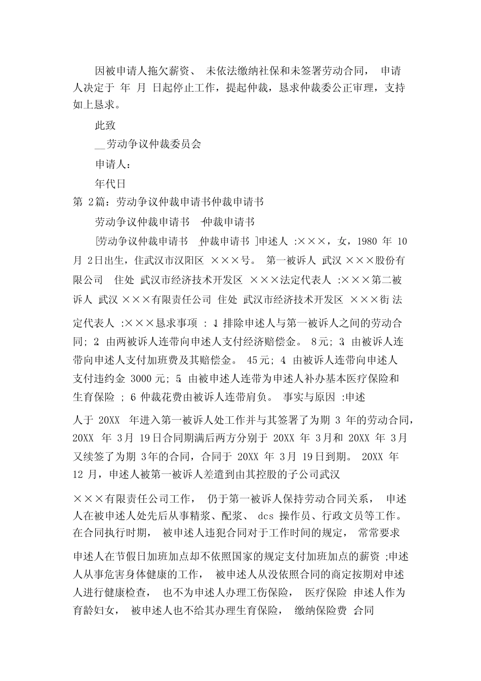 劳动争议仲裁申请书(多篇) _第2页