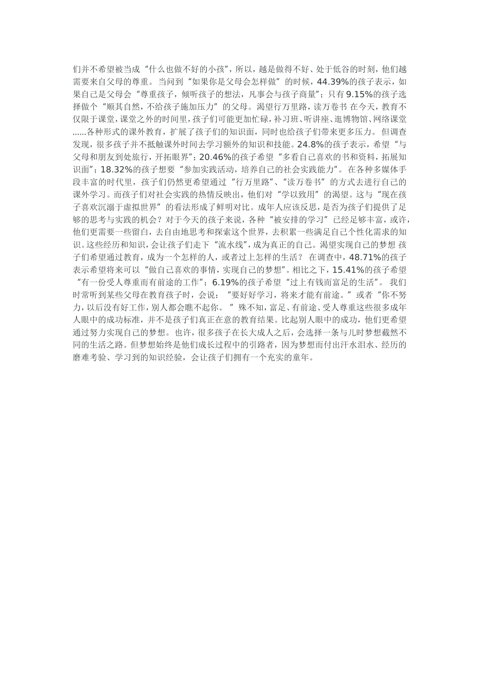 大数据告诉你，孩子们最渴望什么样的教育（来自网络）_第2页