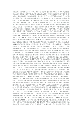 大数据告诉你，孩子们最渴望什么样的教育（来自网络）