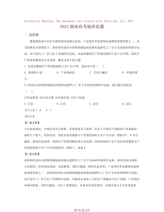 地理-2023湖南高考地理真题(解析版) 
