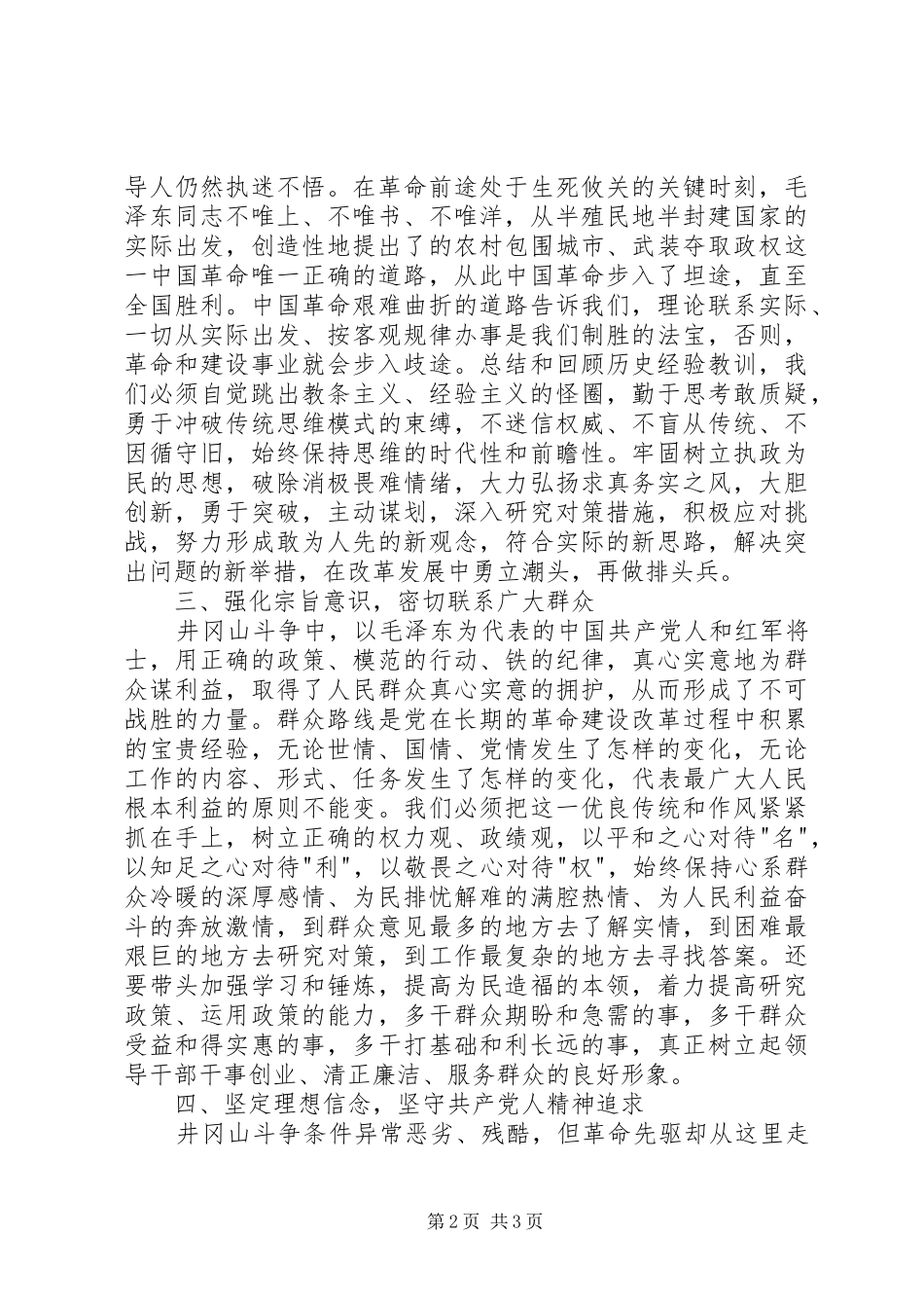 参加井冈山党性教育专题培训心得体会_第2页