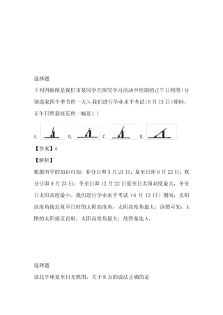 2022至2023年年下期初中八年级期中教学质量监测考试地理题带答案和解析