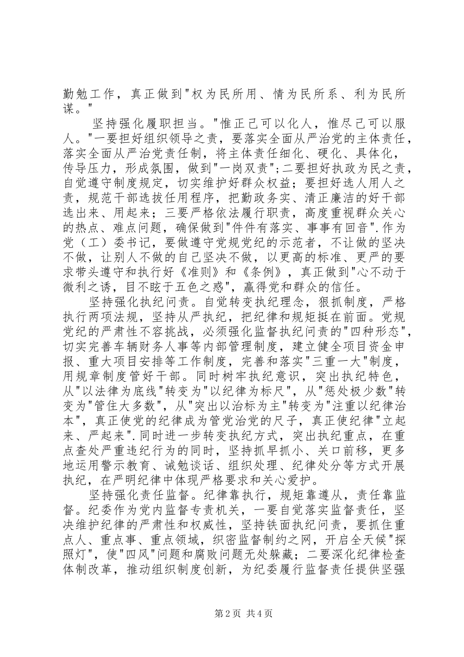 党员学习准则和条例心得体会_第2页