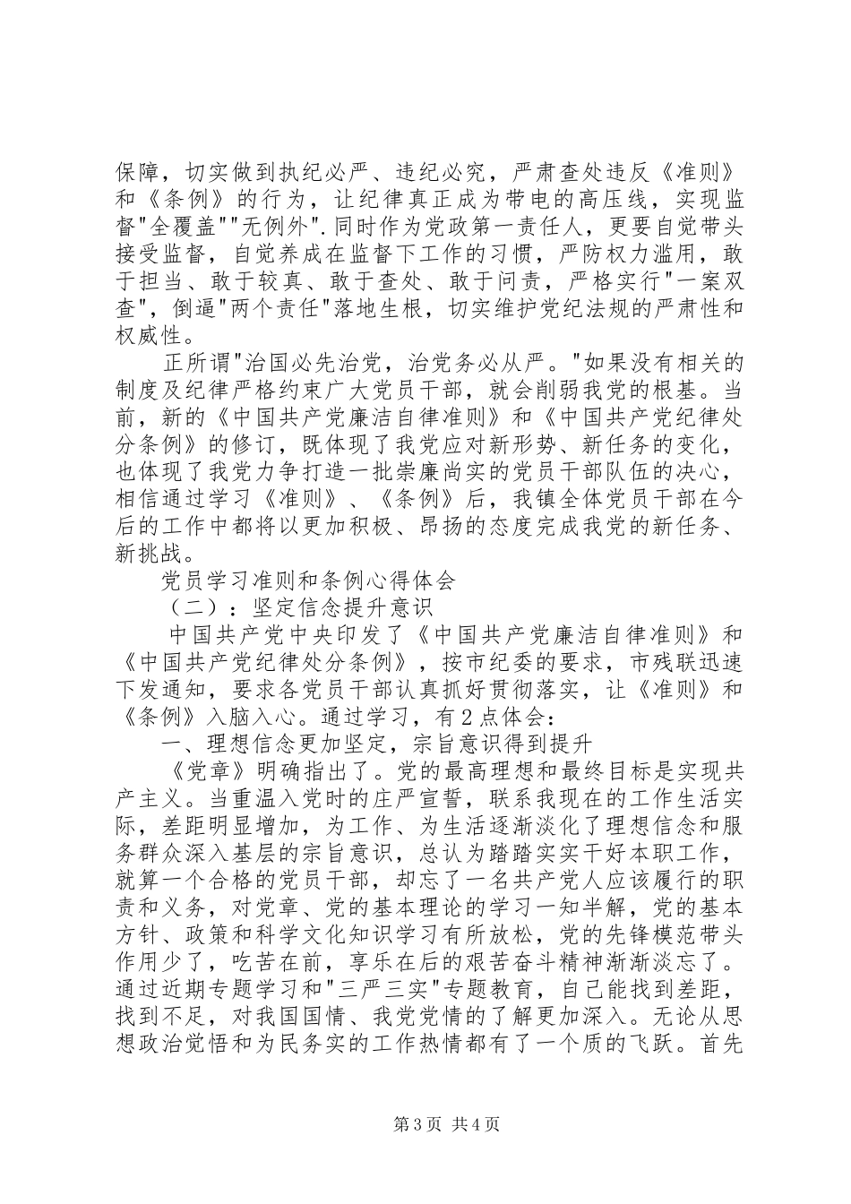 党员学习准则和条例心得体会_第3页