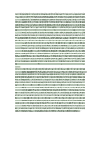 安全意识的培养