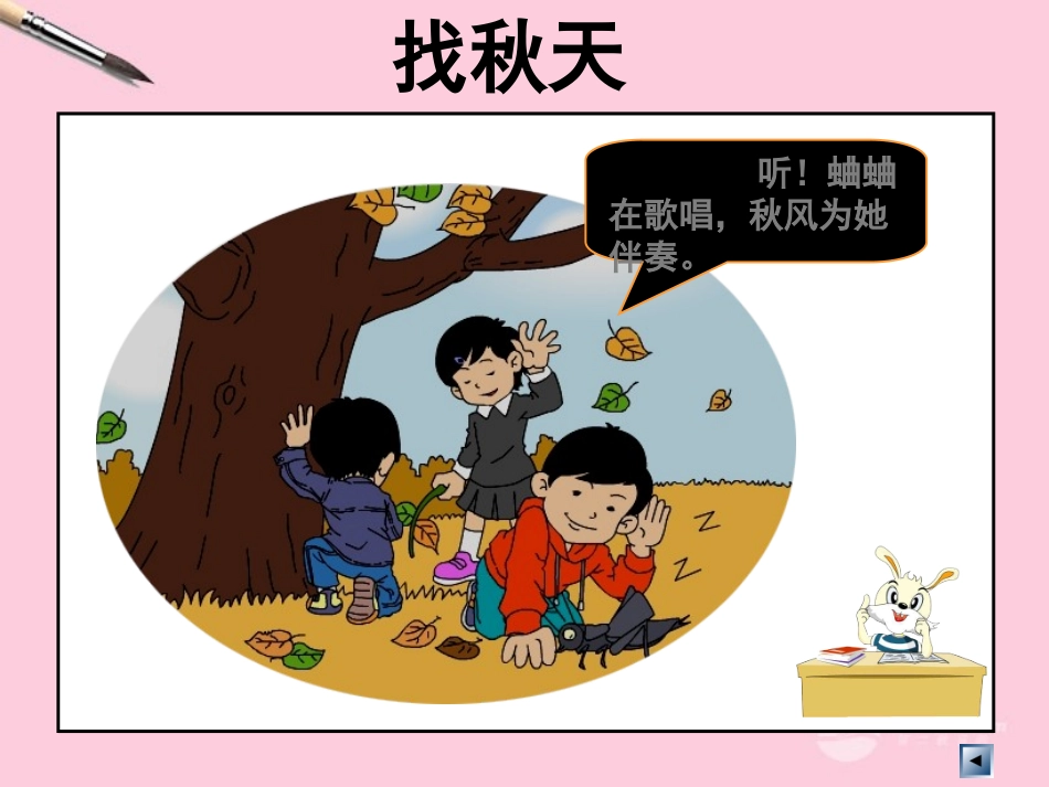 苏教版二年级上册——品德与生活二年级上册《_秋天到了》课件__第2页