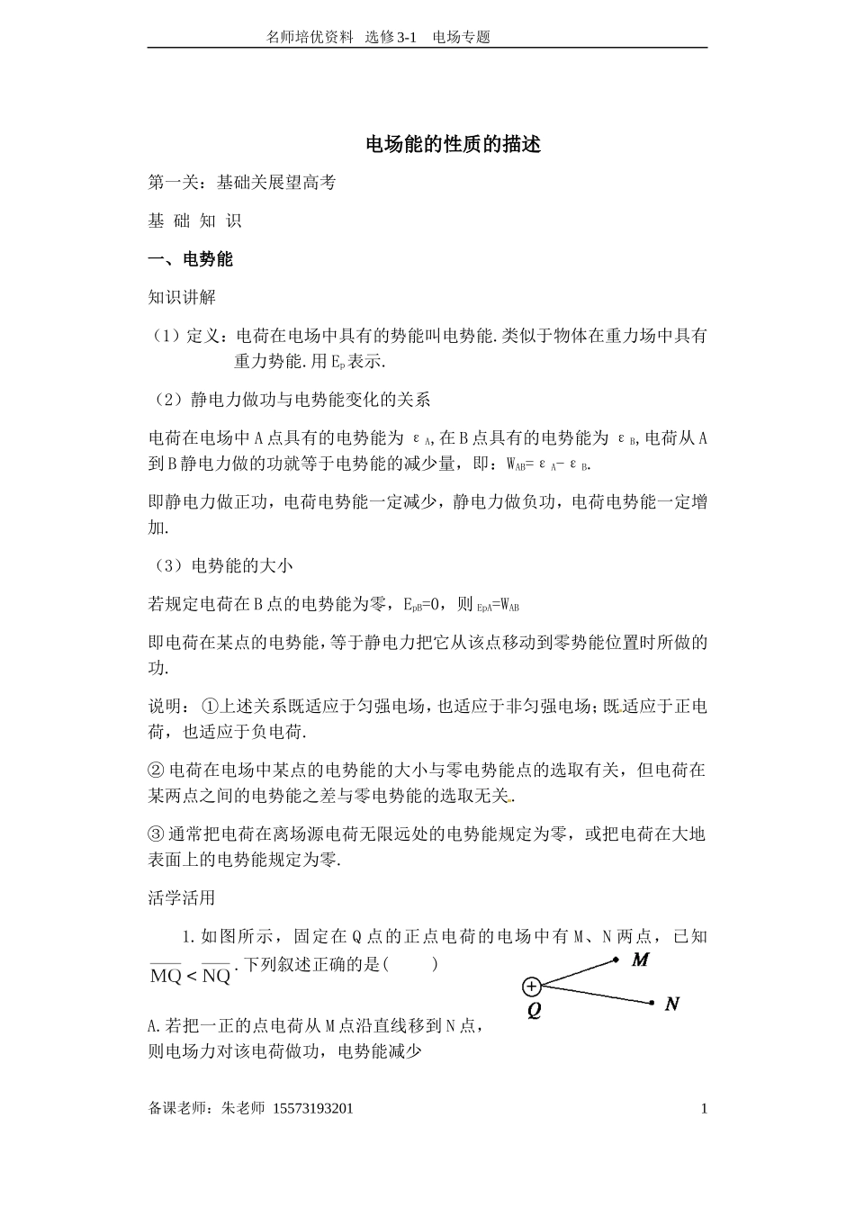 电场能的性质的描述_第1页