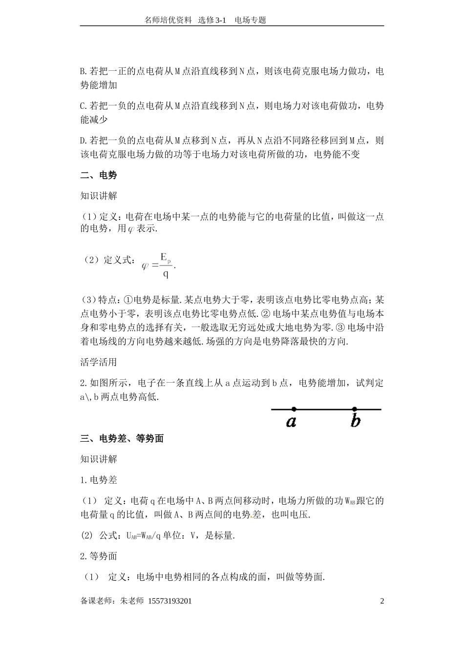 电场能的性质的描述_第2页