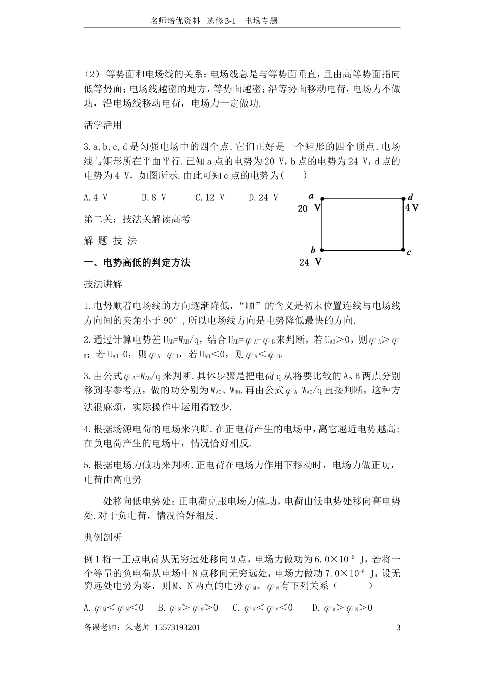 电场能的性质的描述_第3页