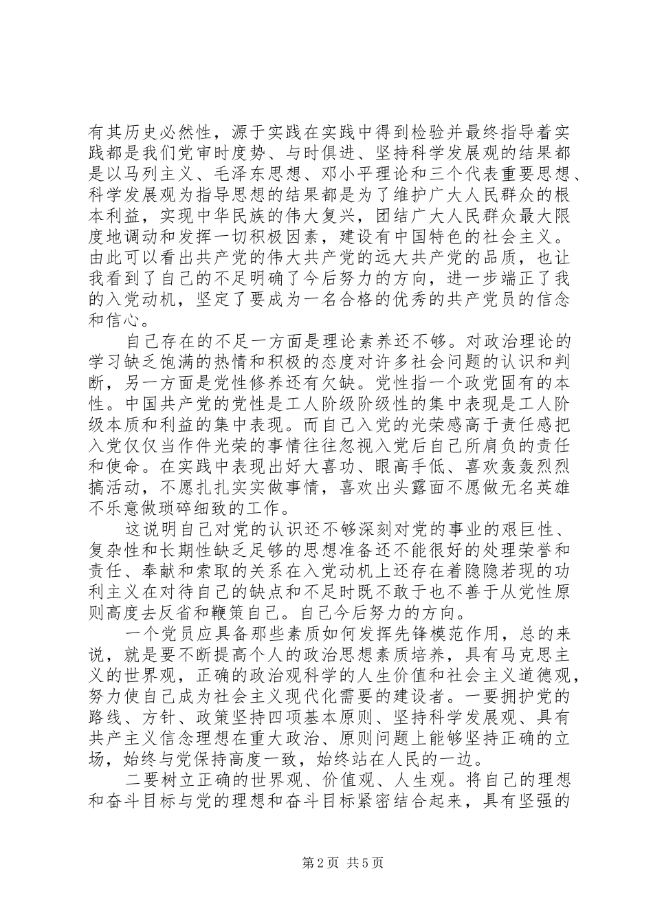 如何成为一名合格党员心得体会_第2页