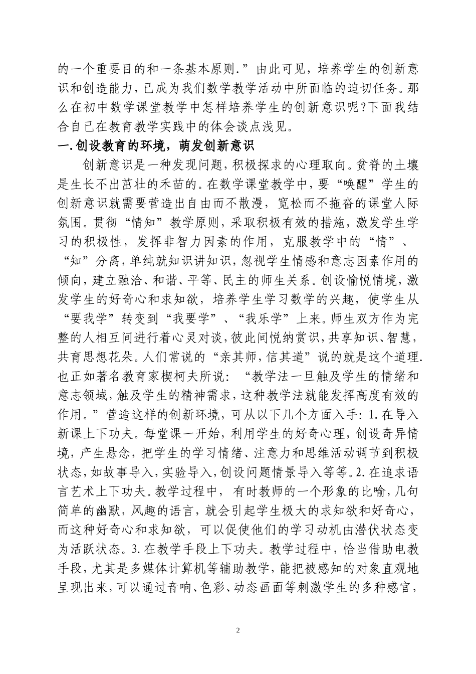 论文：在数学课堂教学中培养学生的创新意识_第2页