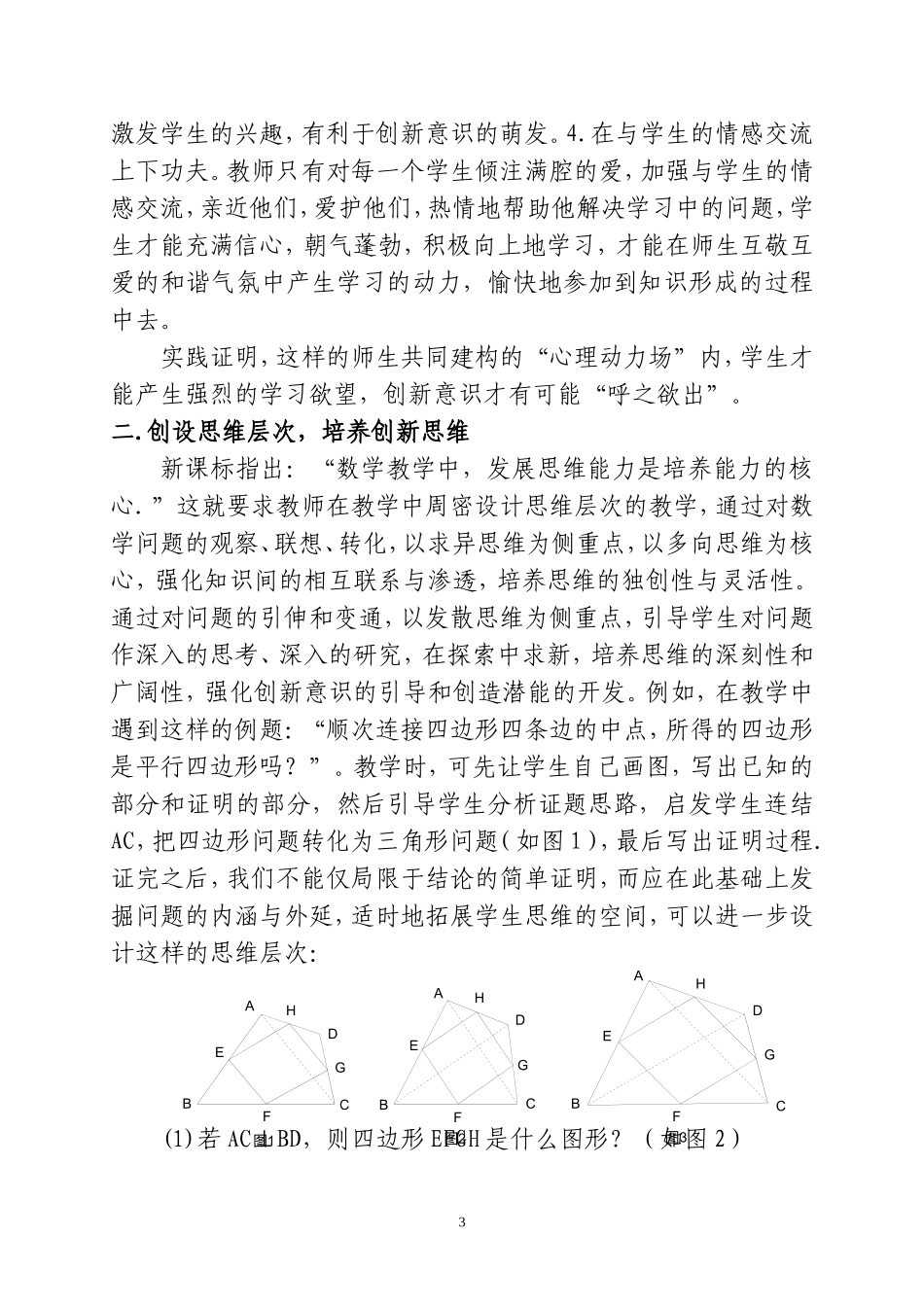论文：在数学课堂教学中培养学生的创新意识_第3页
