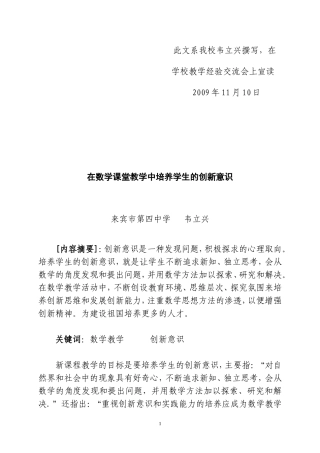 论文：在数学课堂教学中培养学生的创新意识