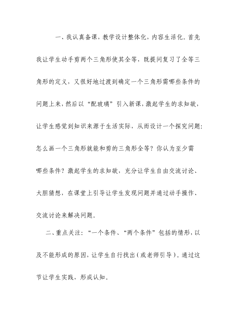 三角形全等的判定方法SSS_反思_第2页