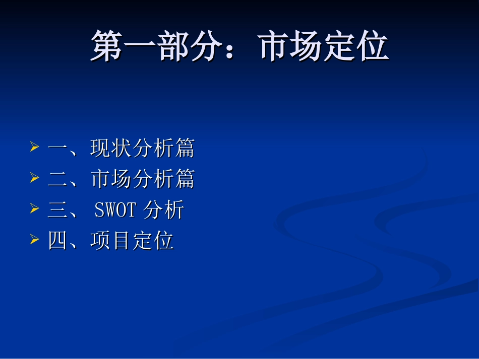 ----项目策划招商方案_第2页