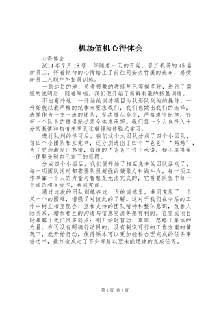 机场值机心得体会