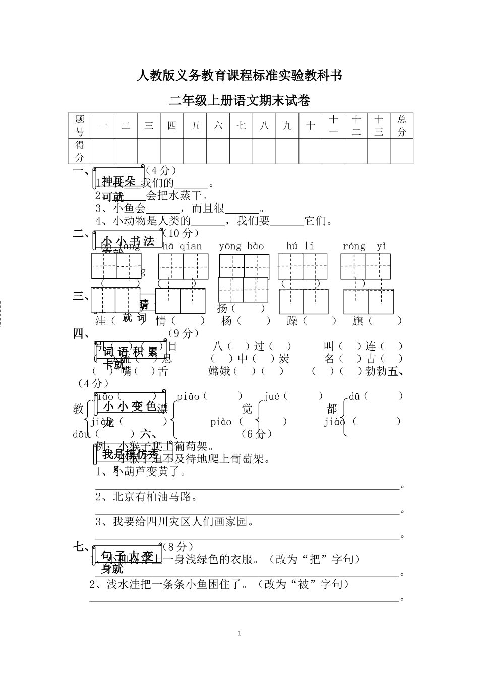 义务教育课程标准实验教课书二年级语文上册_第1页