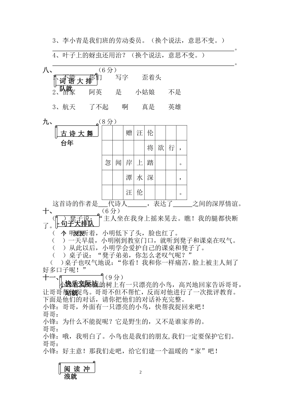 义务教育课程标准实验教课书二年级语文上册_第2页
