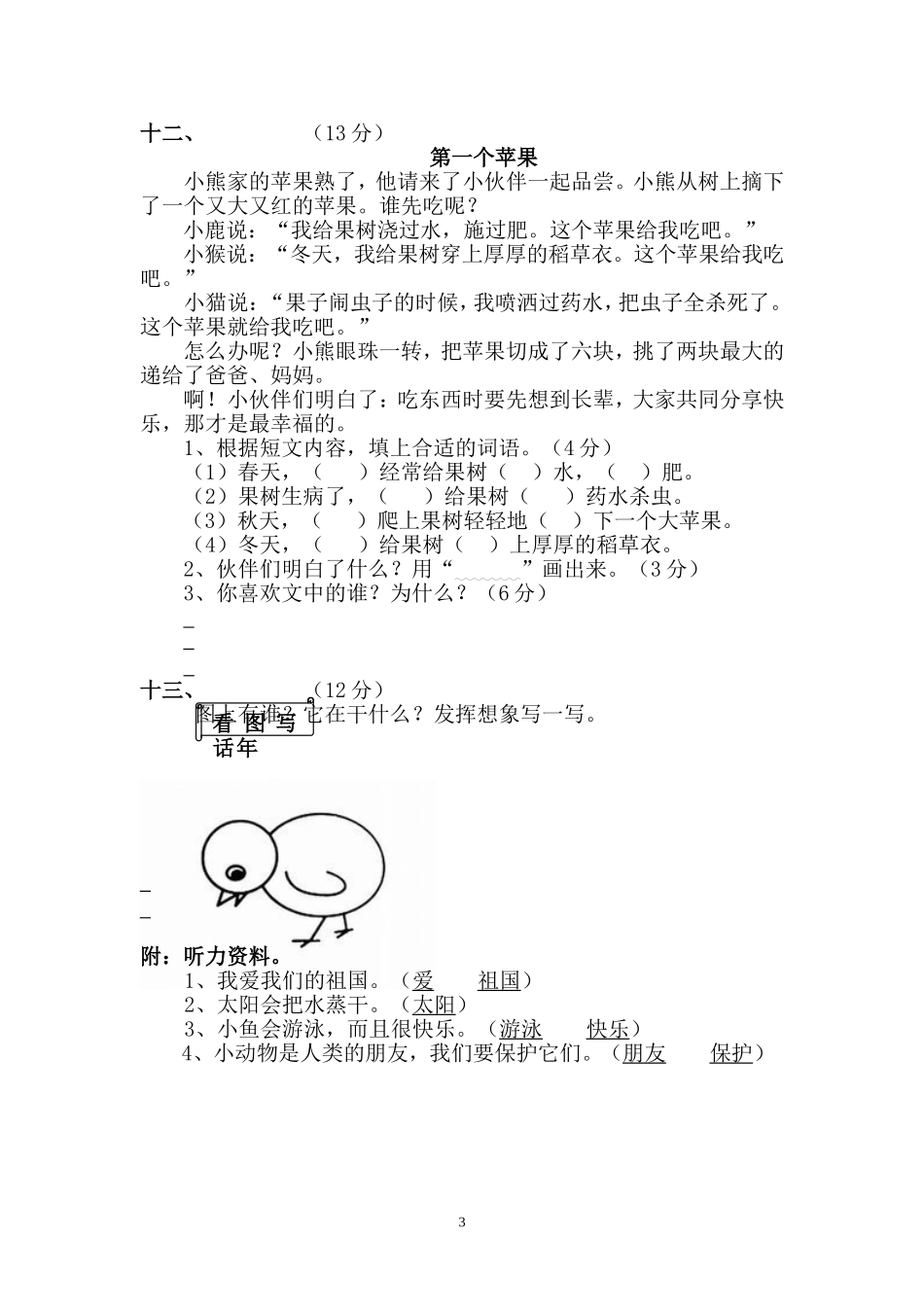 义务教育课程标准实验教课书二年级语文上册_第3页